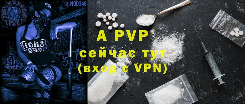 APVP кристаллы  Белово 